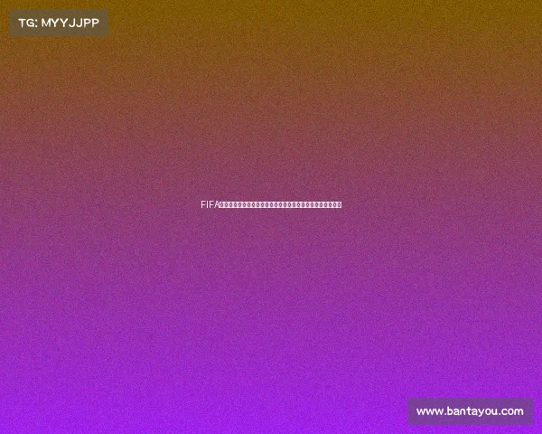 FIFA世界杯活动抽包盛典开启豪华奖励与球星卡惊喜连连不断来袭